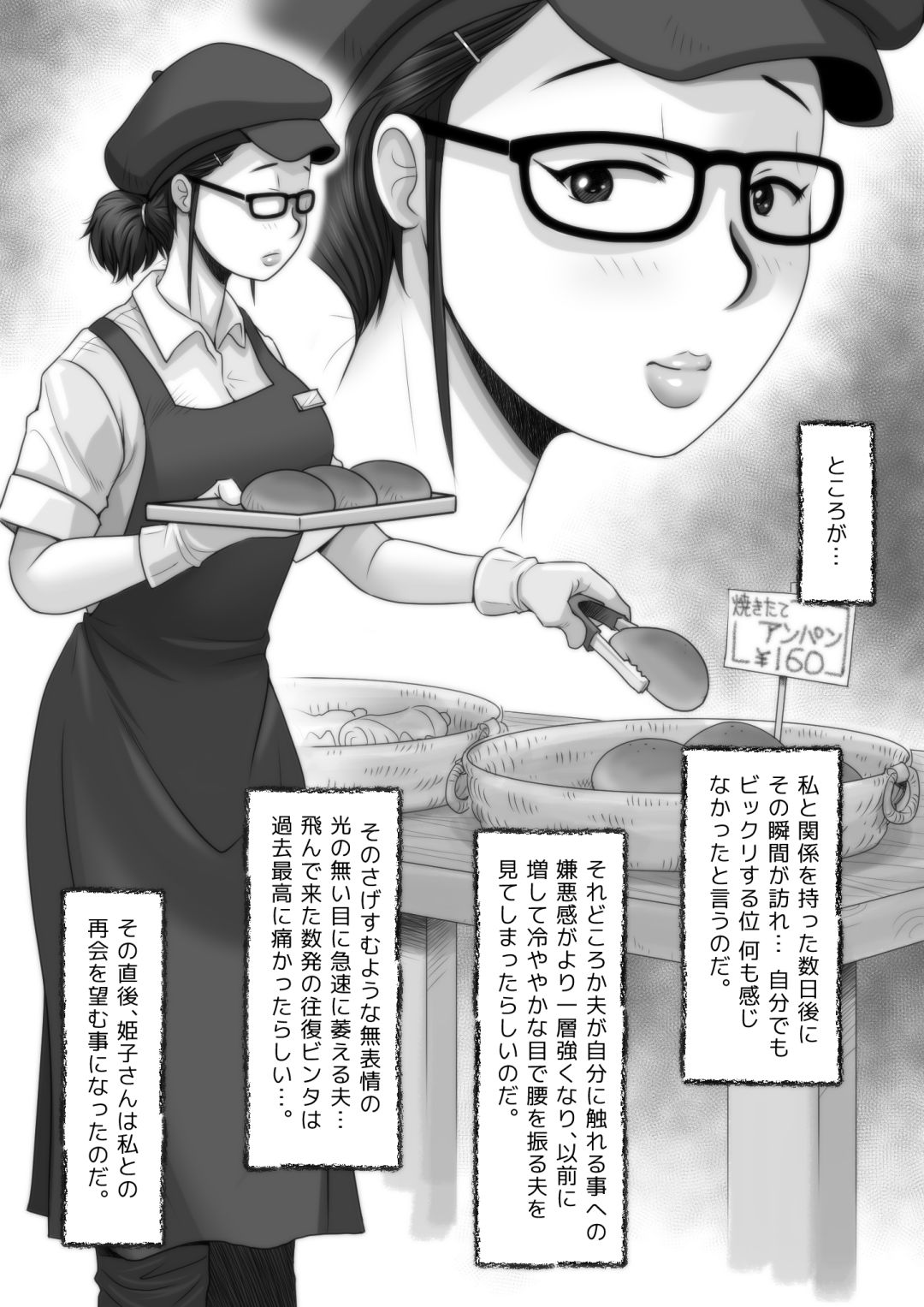 Panya no Himeko-san no Himegoto 2 page 10 full