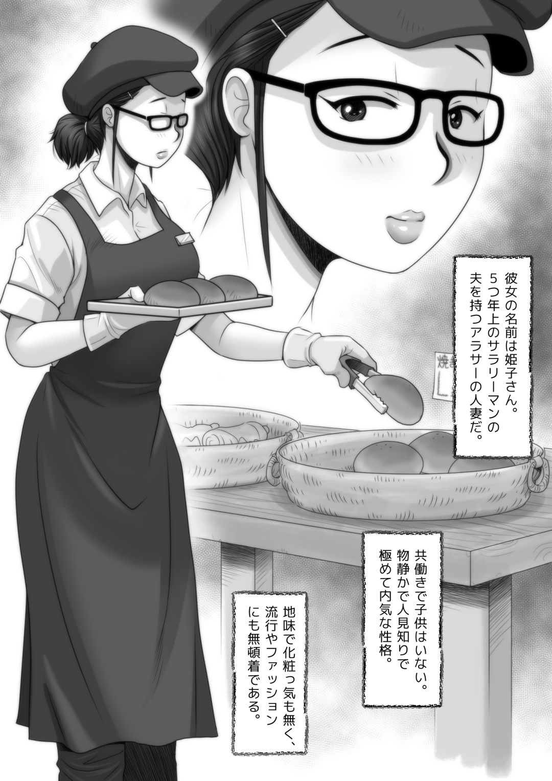 Panya no Himeko-san no Himegoto 2 page 6 full
