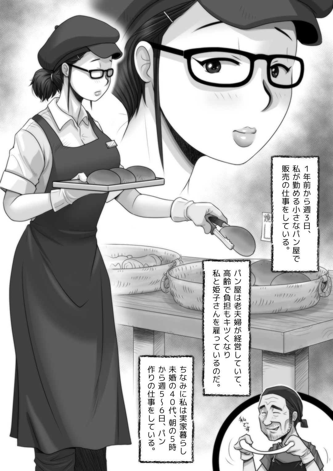Panya no Himeko-san no Himegoto 2 page 7 full