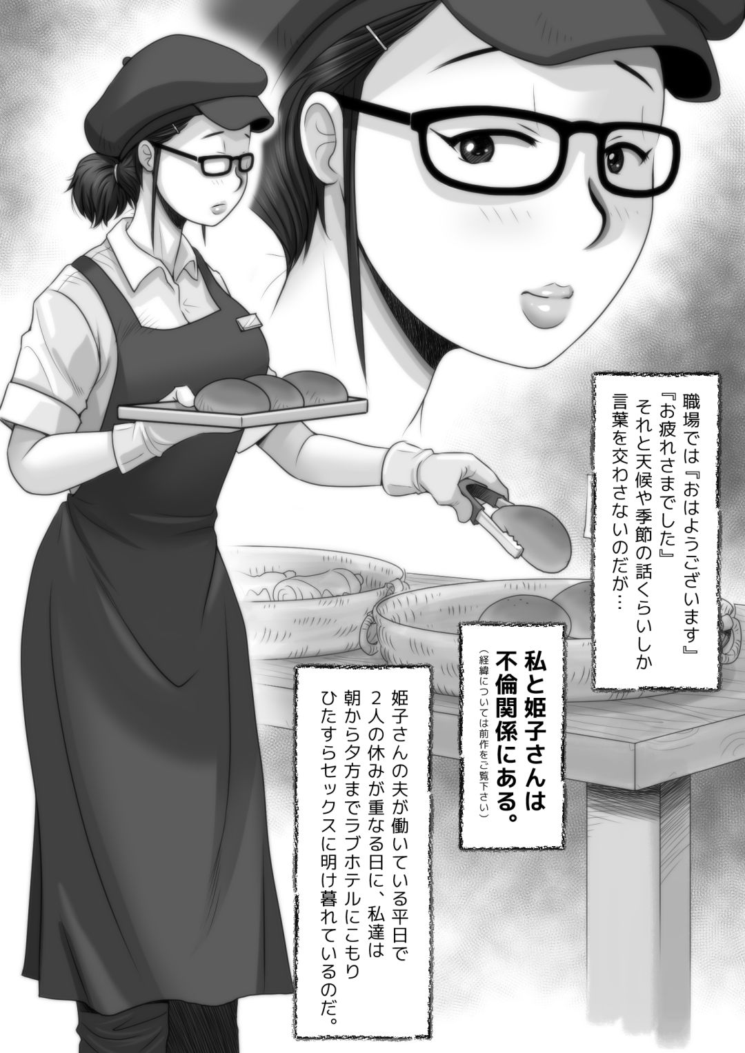 Panya no Himeko-san no Himegoto 2 page 8 full