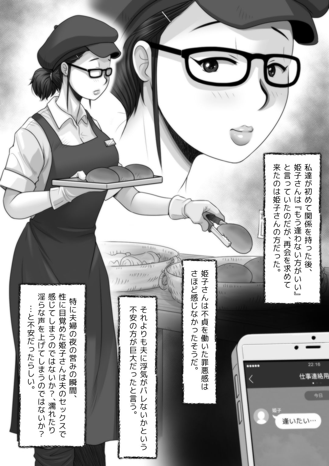 Panya no Himeko-san no Himegoto 2 page 9 full