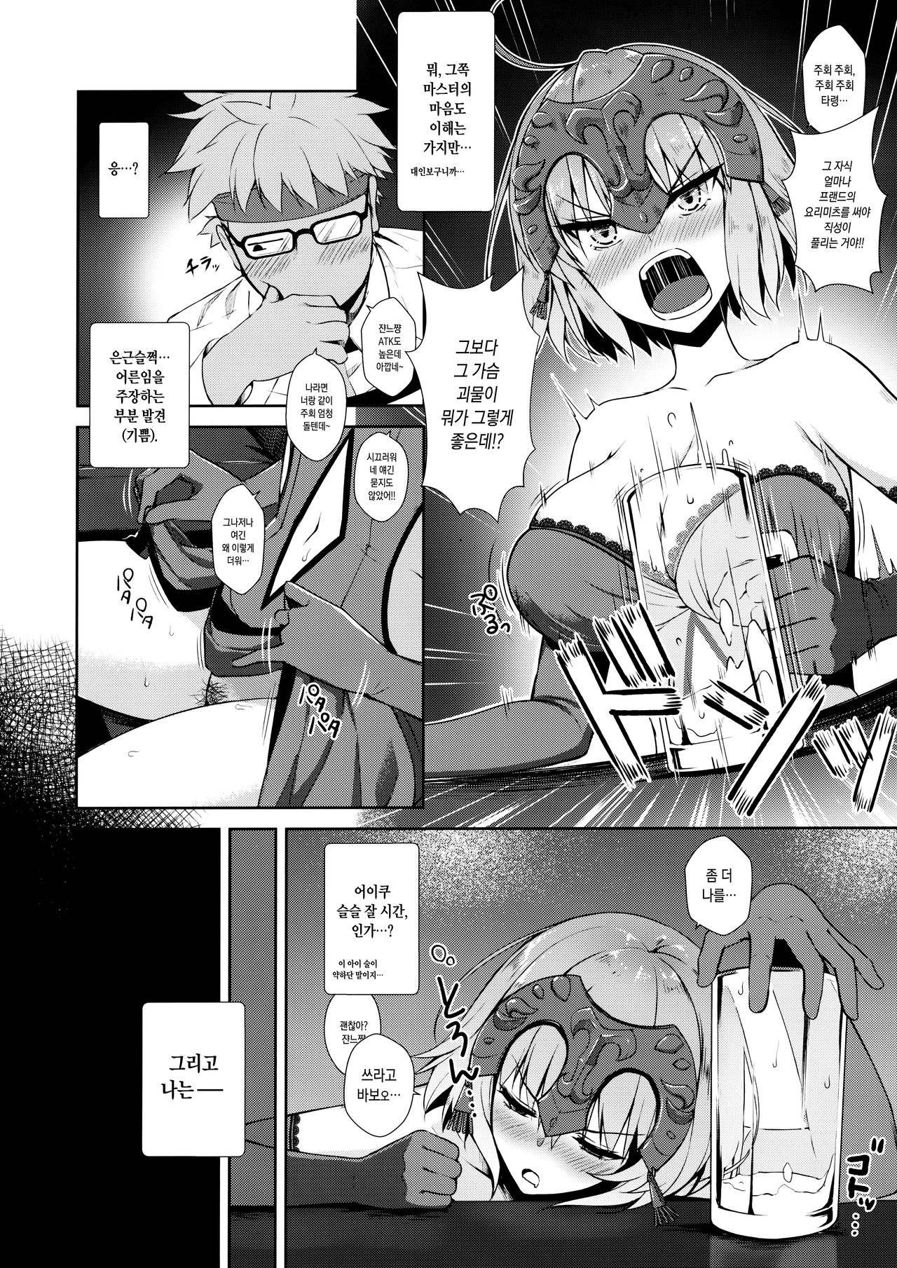 Jeanne Alter  ~Musuko no Tomodachi ni Choukyou Sareru Hitozuma Servant~ | 쟌느 얼터  ~아들의 친구에게 조교당하는 유부녀 서번트~ page 4 full