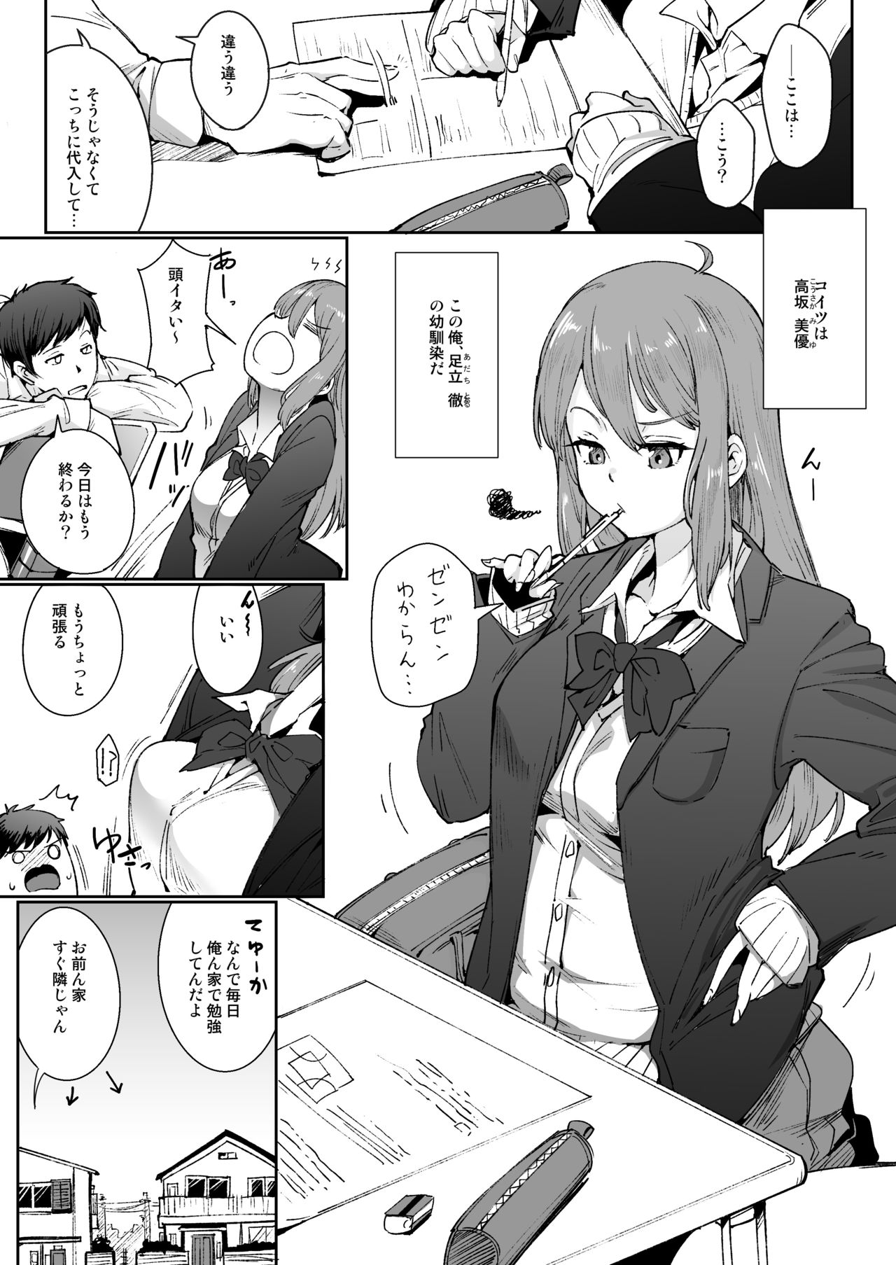 "Futarigoto" ~Furarete kara Hajimaru Love Love Ecchi~ page 2 full