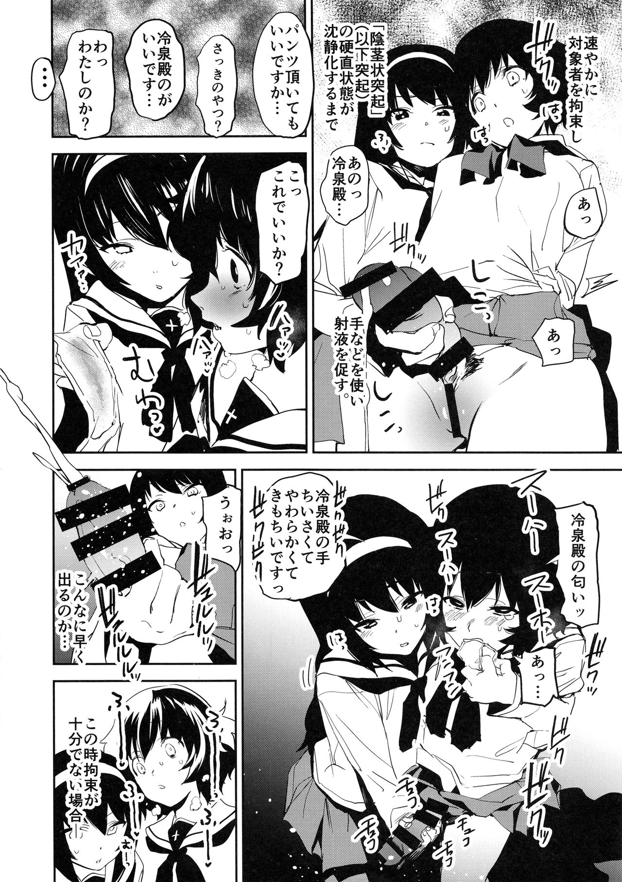 Futanari Akiyama-dono ga Reizei-san de Panzer High page 7 full