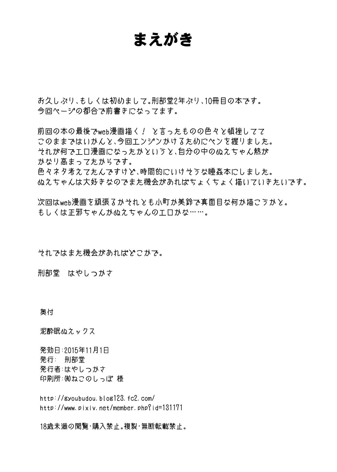 Deisuimin Nuex page 2 full