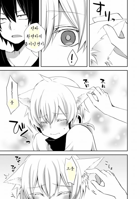 Neko Konoha no Jijiou page 6 full