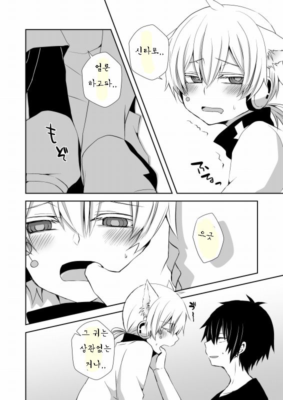 Neko Konoha no Jijiou page 7 full