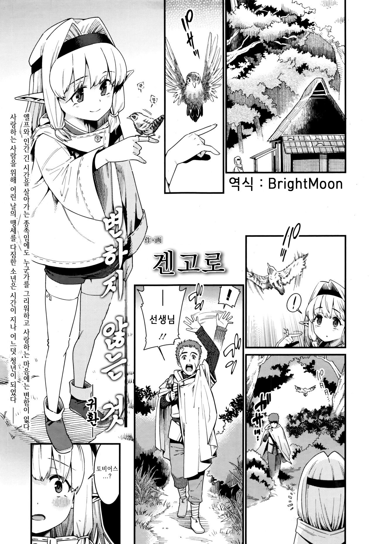 Kawaranai Mono ~Kikan~ | 변하지 않는 것 ~귀환~ page 1 full