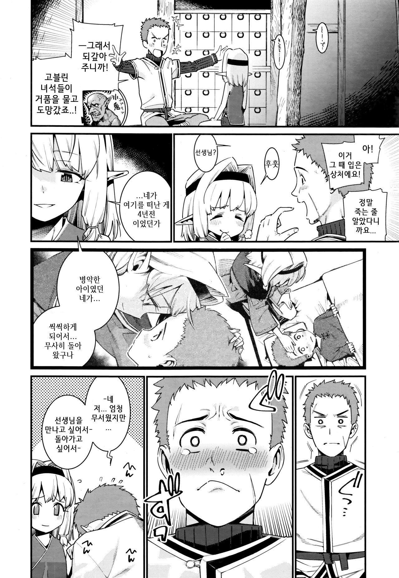 Kawaranai Mono ~Kikan~ | 변하지 않는 것 ~귀환~ page 2 full