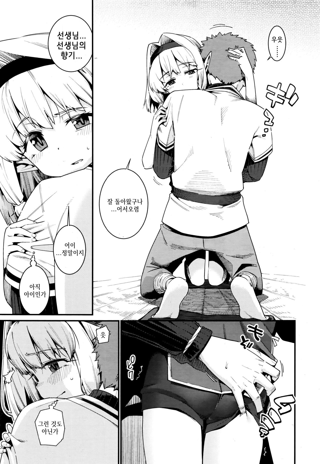 Kawaranai Mono ~Kikan~ | 변하지 않는 것 ~귀환~ page 3 full