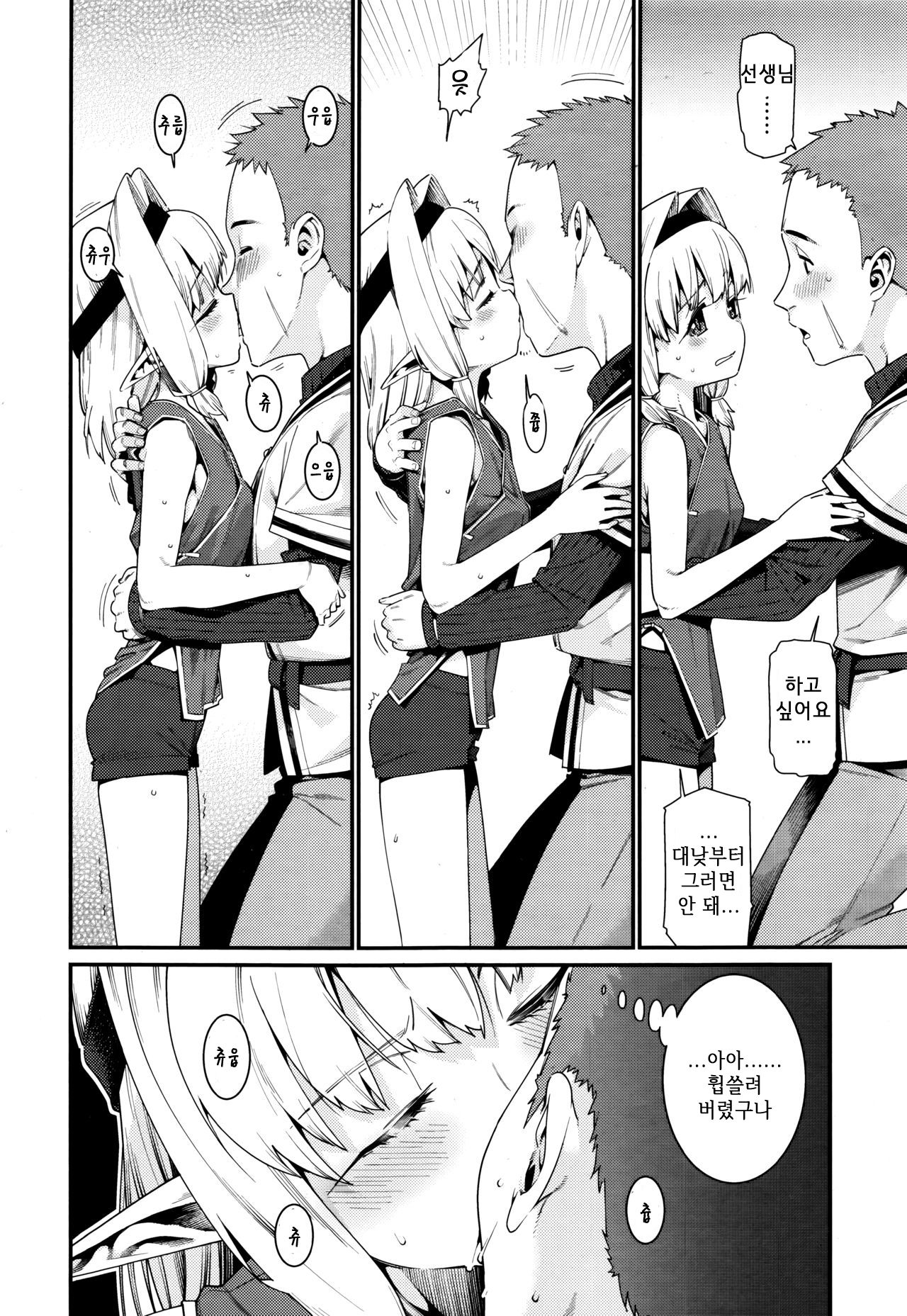 Kawaranai Mono ~Kikan~ | 변하지 않는 것 ~귀환~ page 4 full