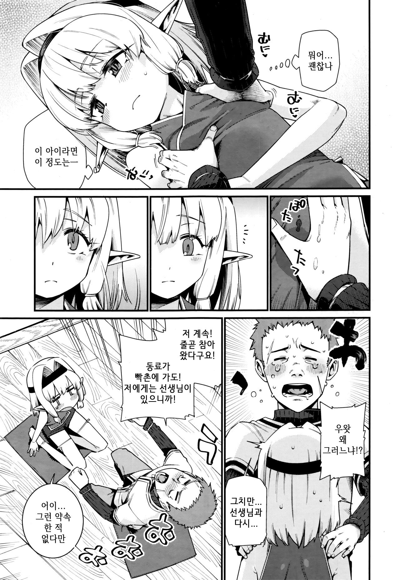 Kawaranai Mono ~Kikan~ | 변하지 않는 것 ~귀환~ page 5 full