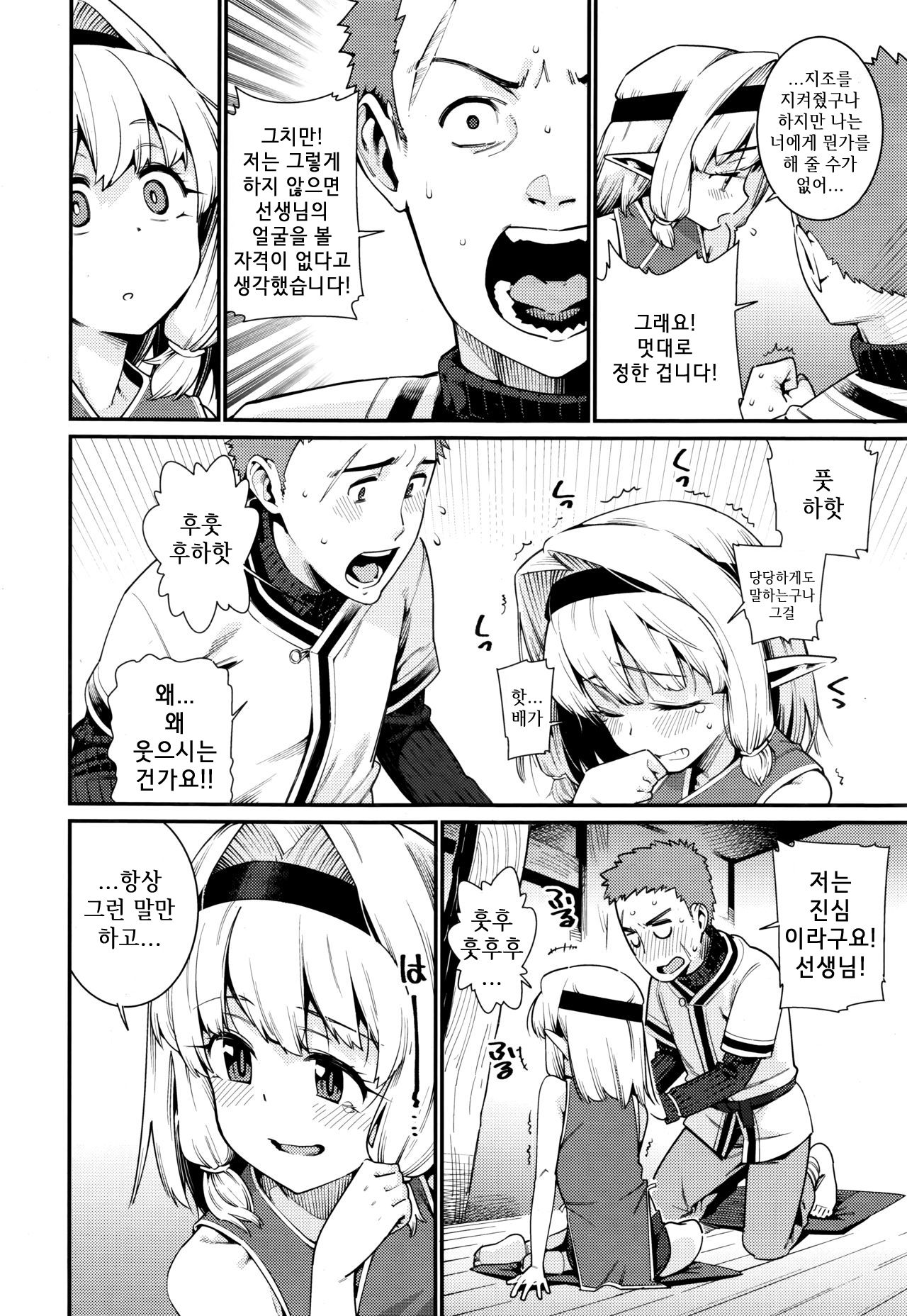 Kawaranai Mono ~Kikan~ | 변하지 않는 것 ~귀환~ page 6 full