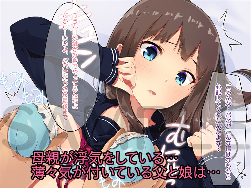 Mama ga Uwaki o Shiteiru Aida ~Papa to Himitsu no Nagusame Ai~ page 2 full