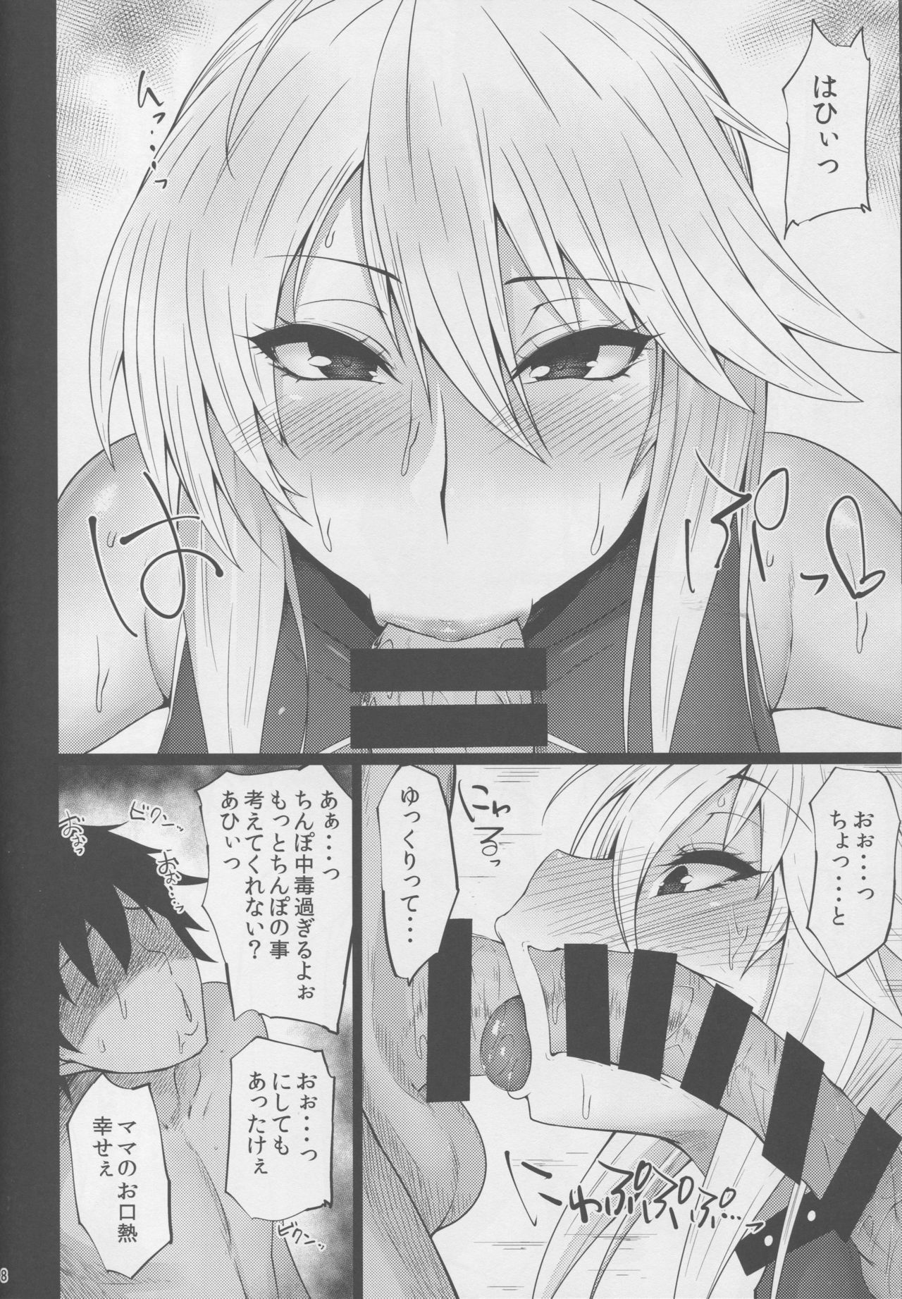 Chichiue no Okuchi no Naka ga Amarinimo Kimochi Yokute Shasei ga Tomaranai page 6 full