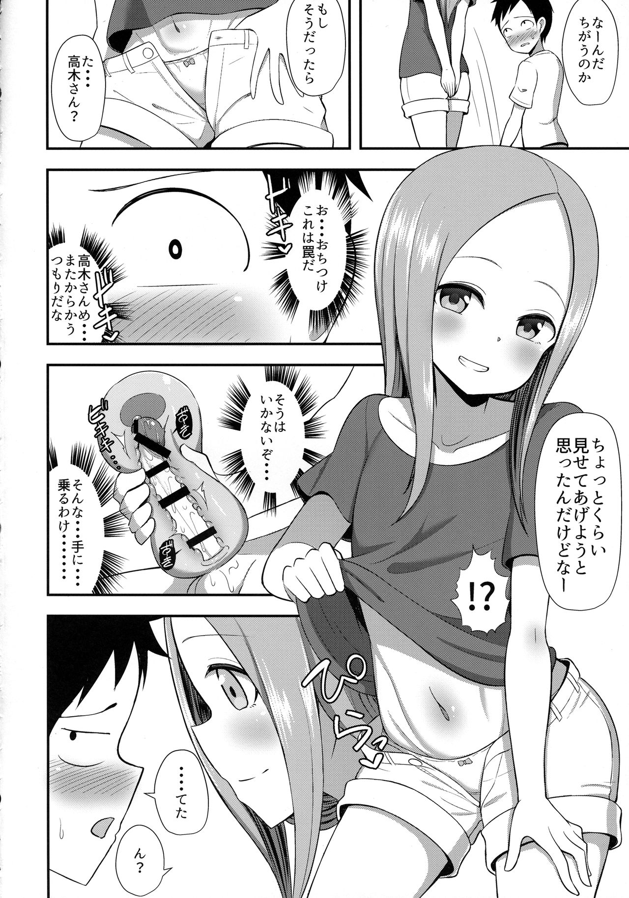 Takagi-san to Onahole page 7 full