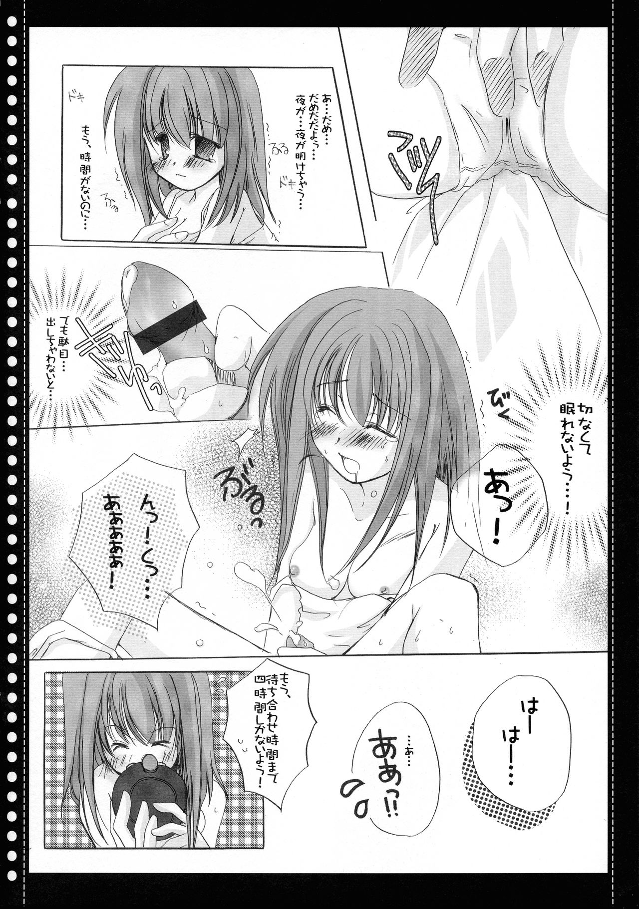 FUTANARITENNENKOINUSEKIKANTAI page 9 full