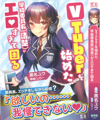 VTuber o Hajimeta Gakkyuu Iinchou  ga Erosugite Komaru cover