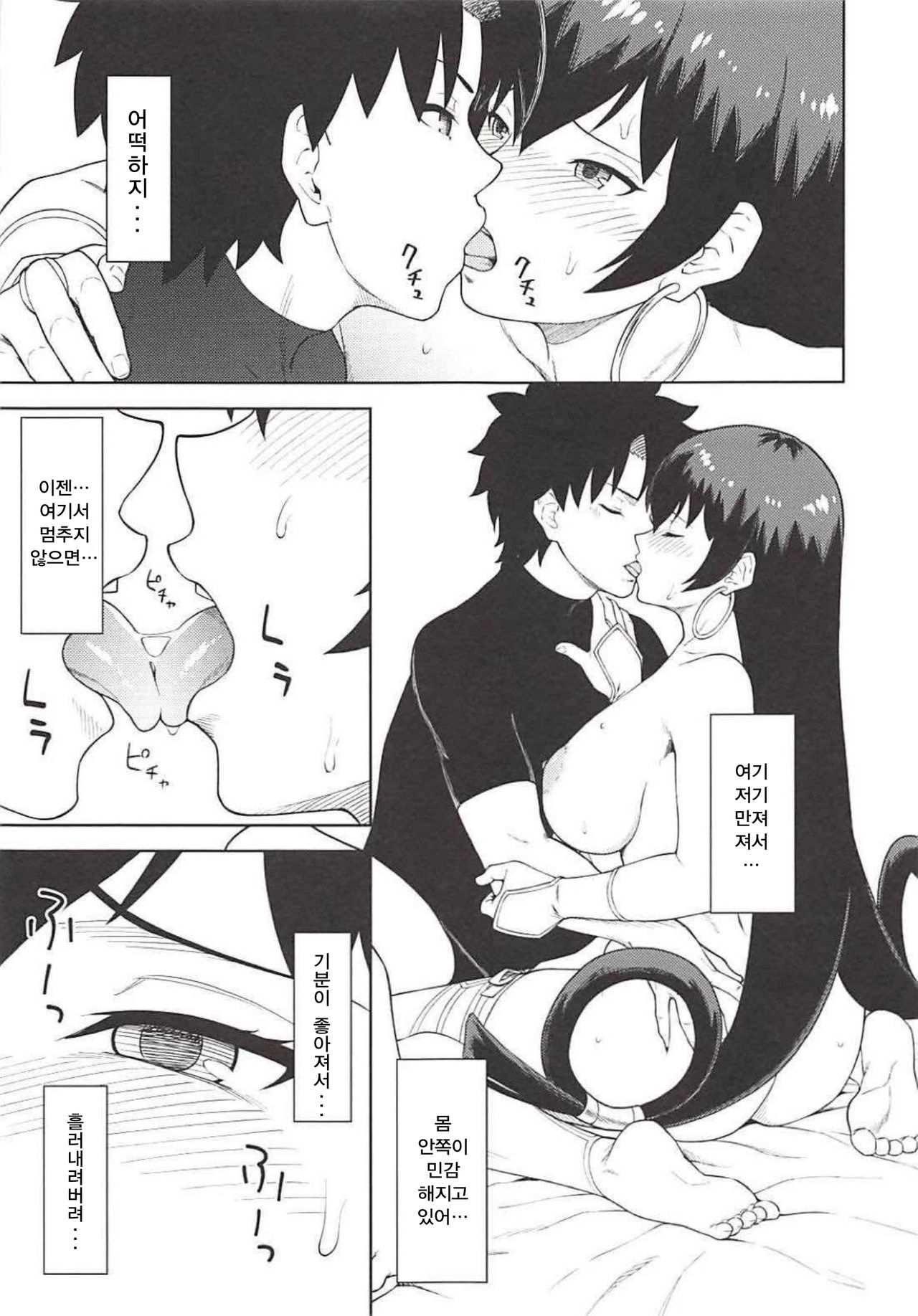Sanzou-chan to Taiken Shugyou | 삼장쨩과 체험수행 page 8 full