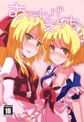 Mugenge Ecchi cover