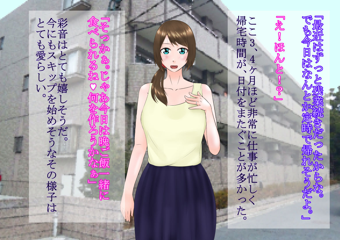 Ore no Shiranai Aida ni Rinjin no Mesubuta Nikubenki ni Natte Ita Tsuma page 3 full