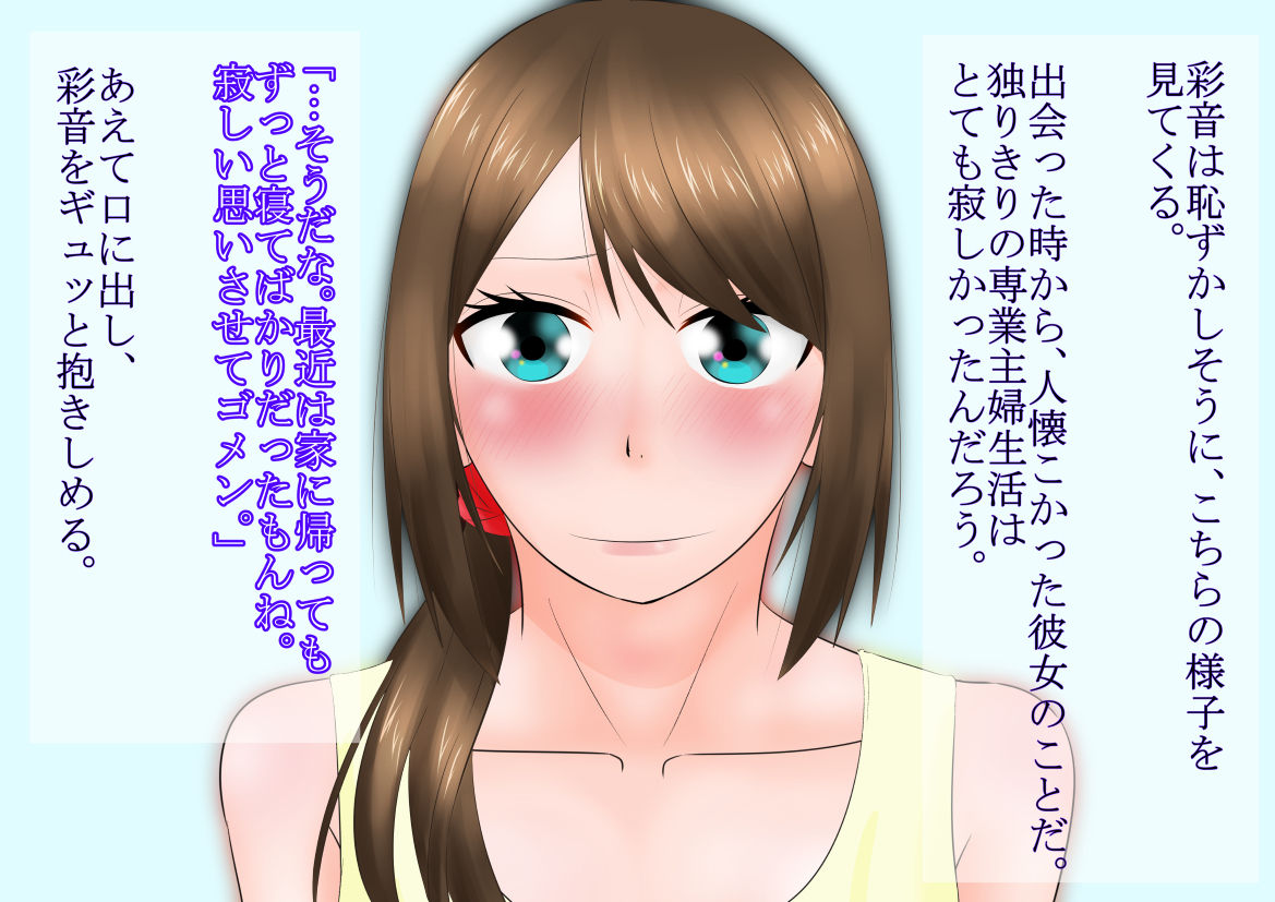 Ore no Shiranai Aida ni Rinjin no Mesubuta Nikubenki ni Natte Ita Tsuma page 6 full