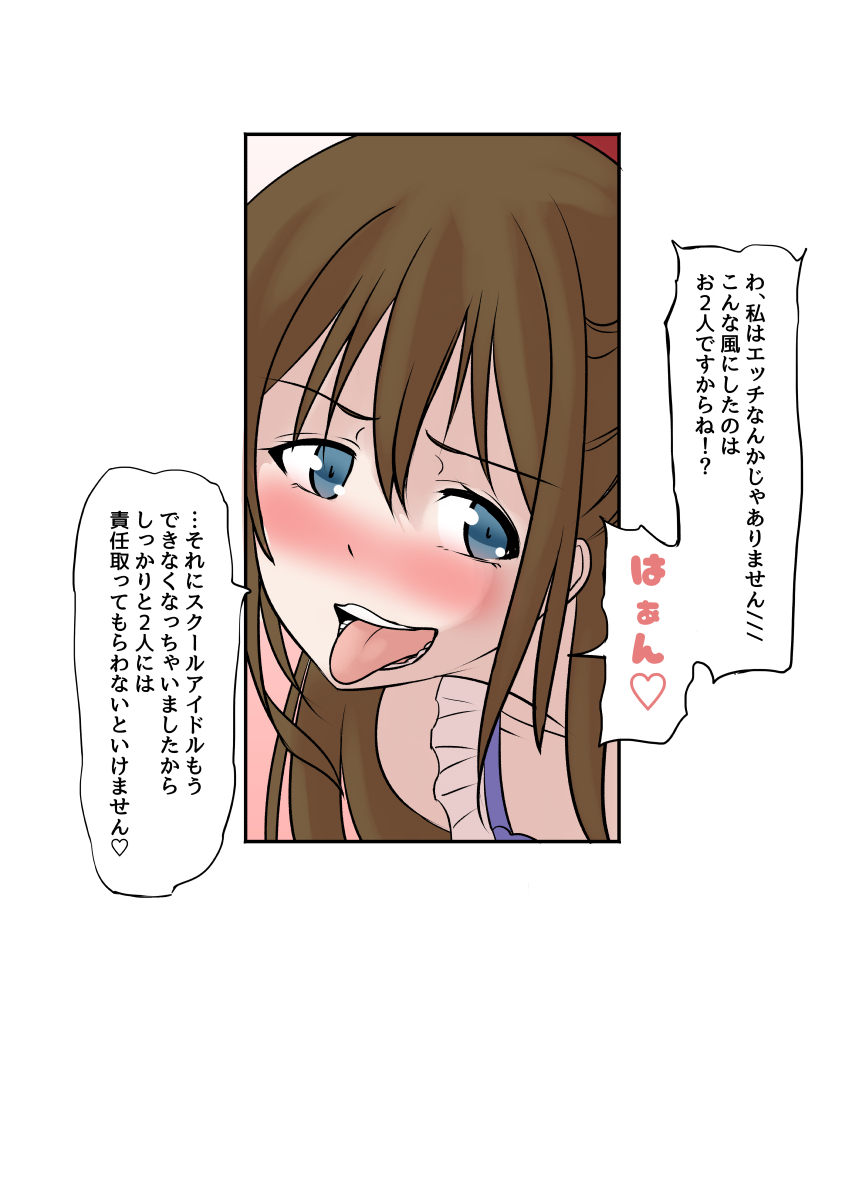 Futanari Emma-chan to Kanata-chan ga Shizuku-chan o Osocchau page 8 full