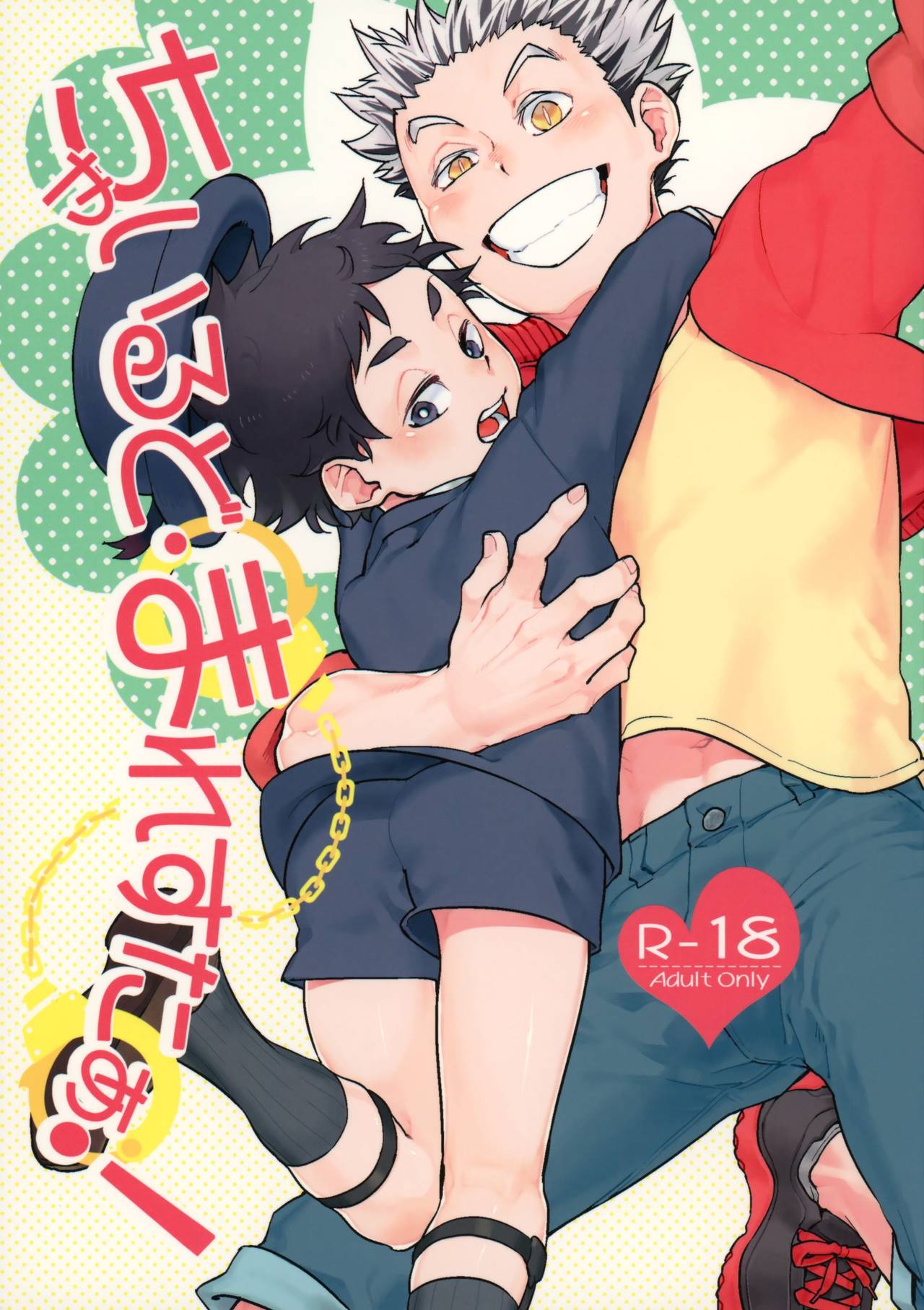 Child Molester! page 1 full