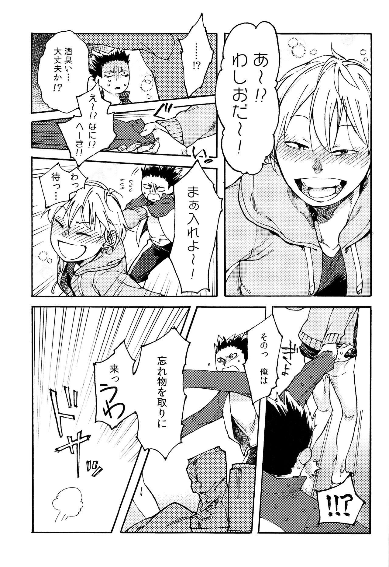 Child Molester! page 10 full