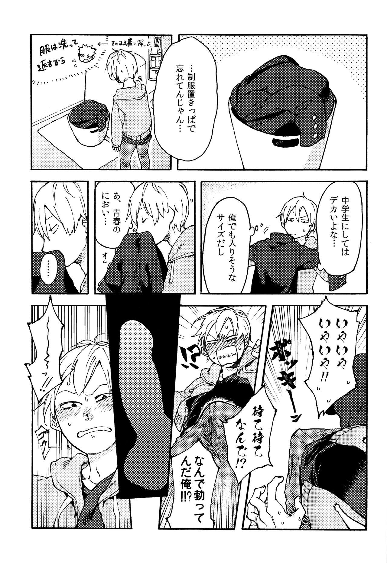 Child Molester! page 8 full