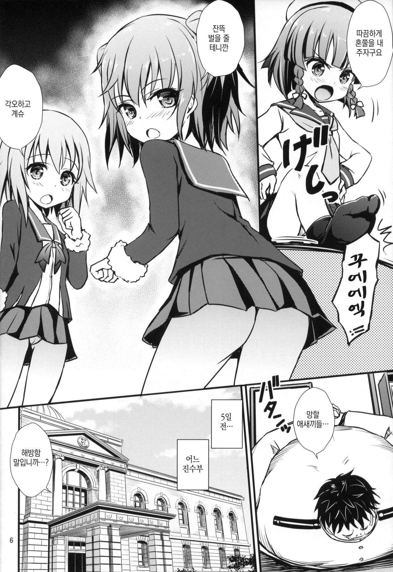 Kaiboukan to Saimin de Ichaicha Suru Hon page 5 full
