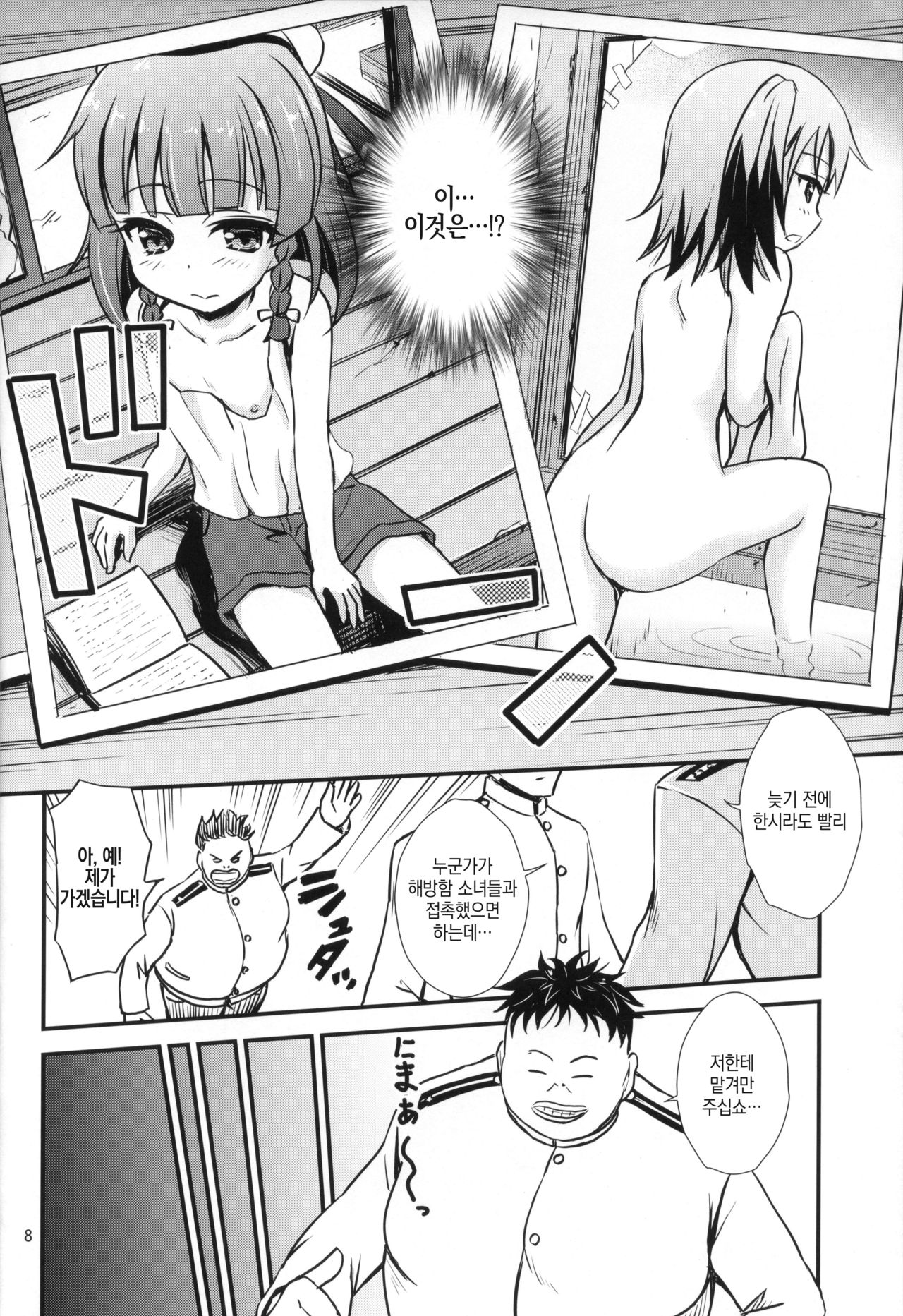 Kaiboukan to Saimin de Ichaicha Suru Hon page 7 full