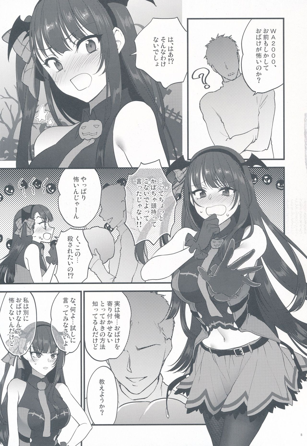 Obake nante Inai! page 5 full