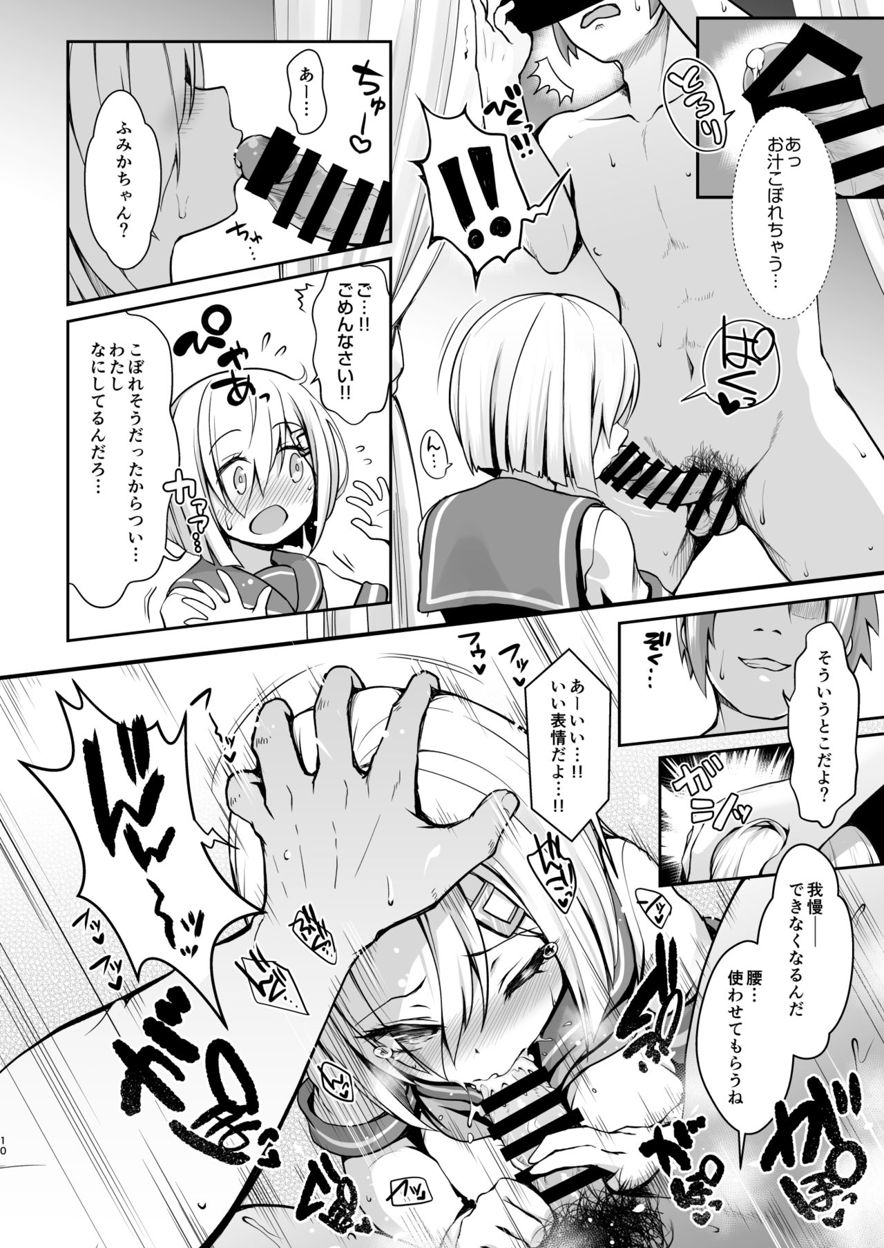 Shinya no Hotel-nai Mizugi Satsuei - Kareshi Fuzai no Cosplay Chakui Rankou page 10 full