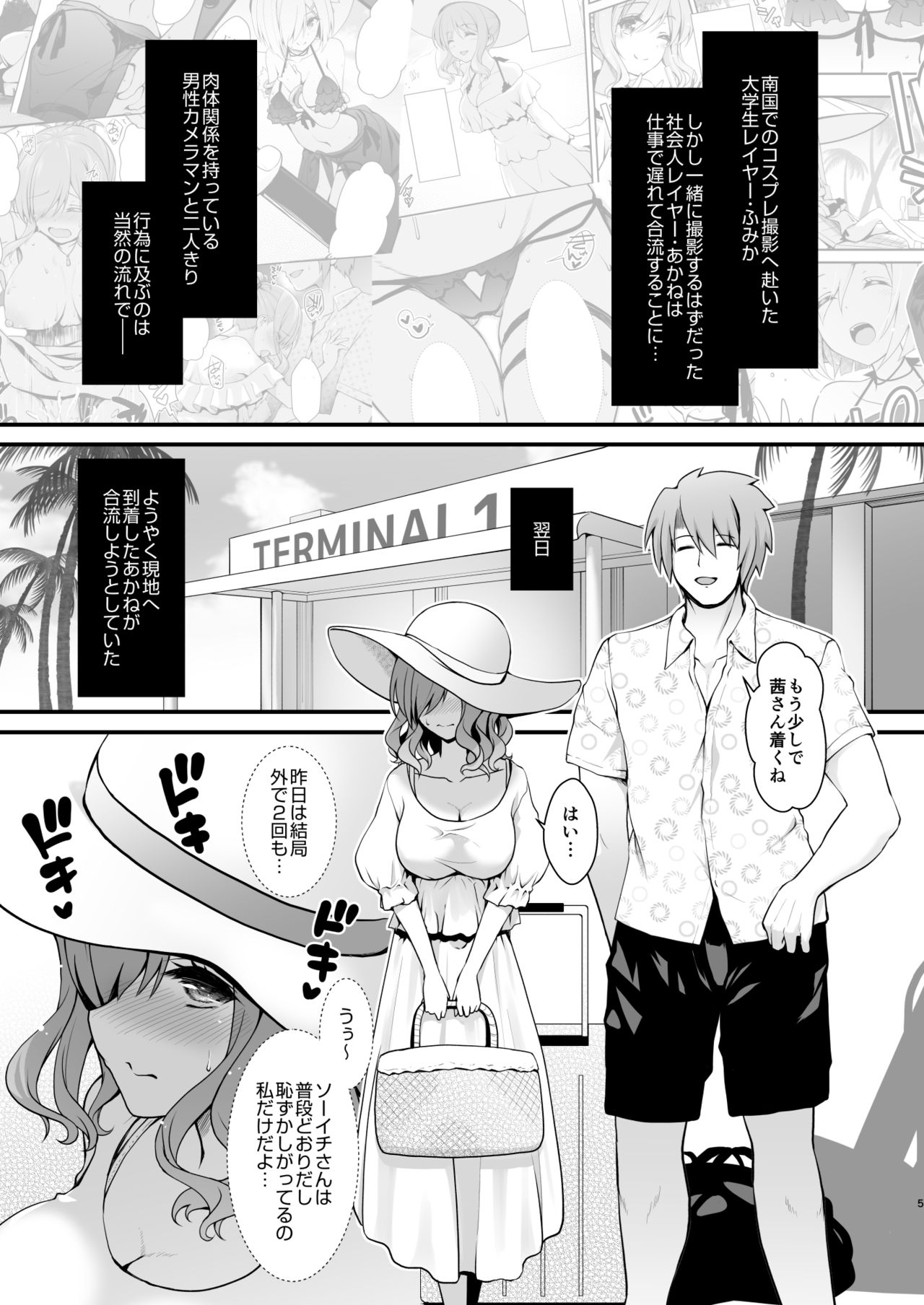 Shinya no Hotel-nai Mizugi Satsuei - Kareshi Fuzai no Cosplay Chakui Rankou page 5 full