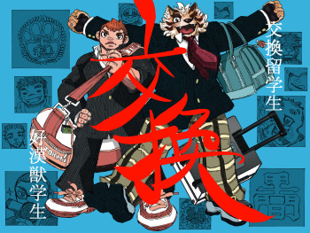 Koukan Ryuugakusei x Koukan Juugakusei cover