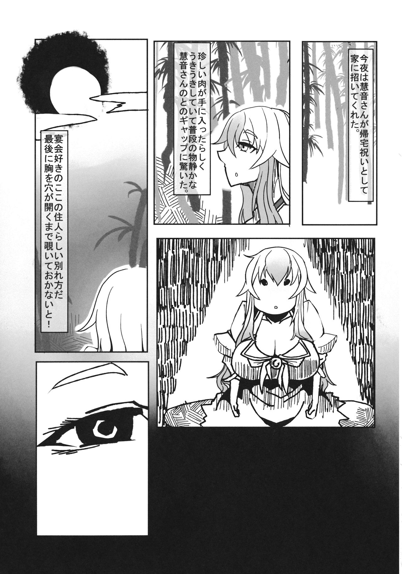 Eiyabiyori Tsuki ni Utareshi Yokubou no Kase page 5 full