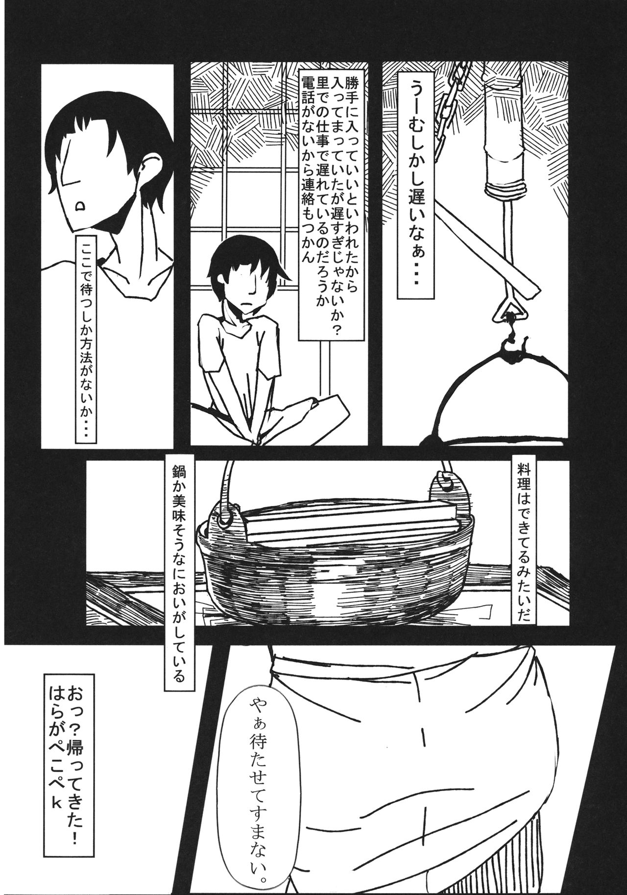Eiyabiyori Tsuki ni Utareshi Yokubou no Kase page 6 full