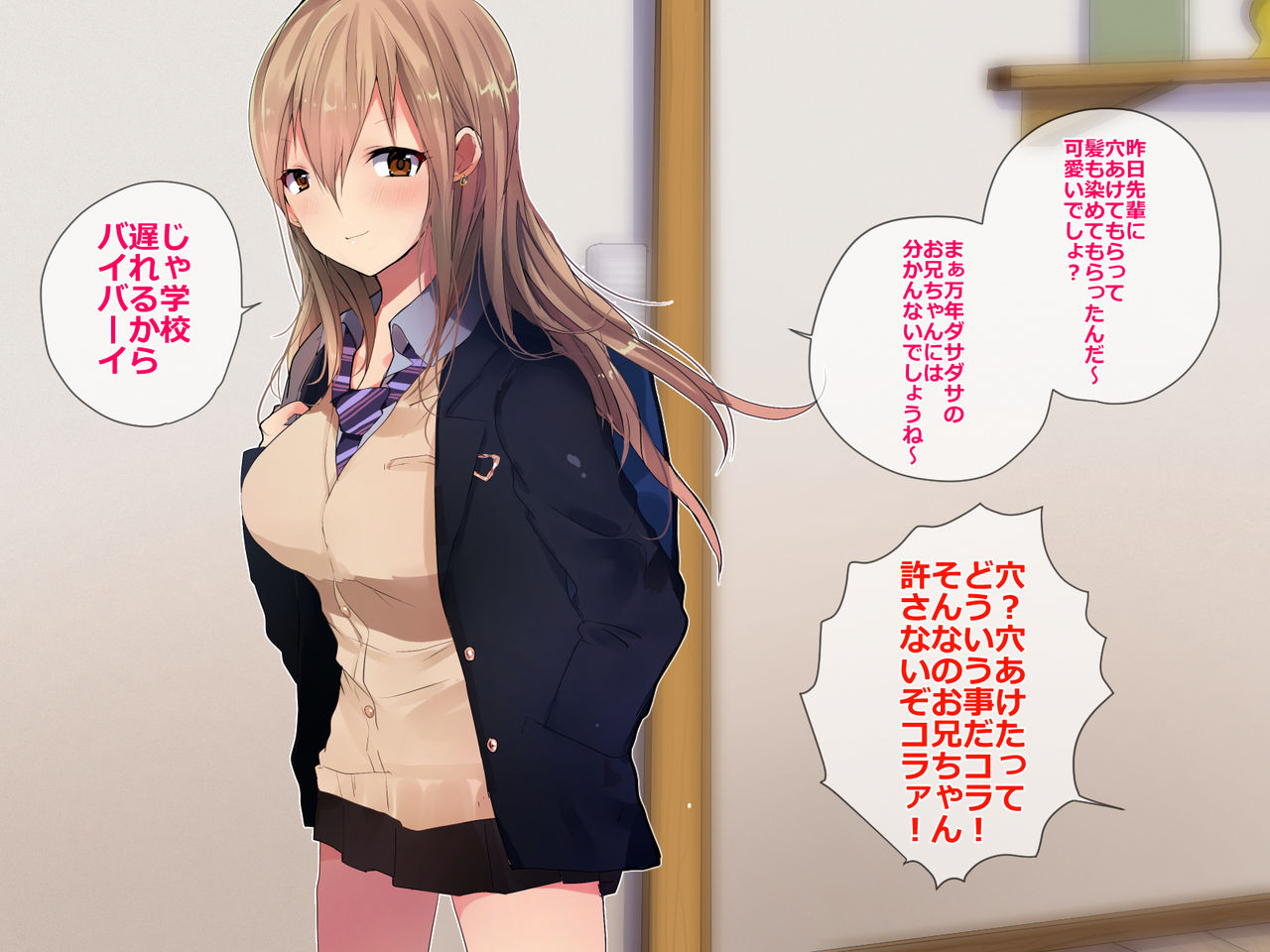 Imouto Pako-shite Oshioki Seikyouiku! Onii-chan Kareshi toka Yurushimasen! page 7 full