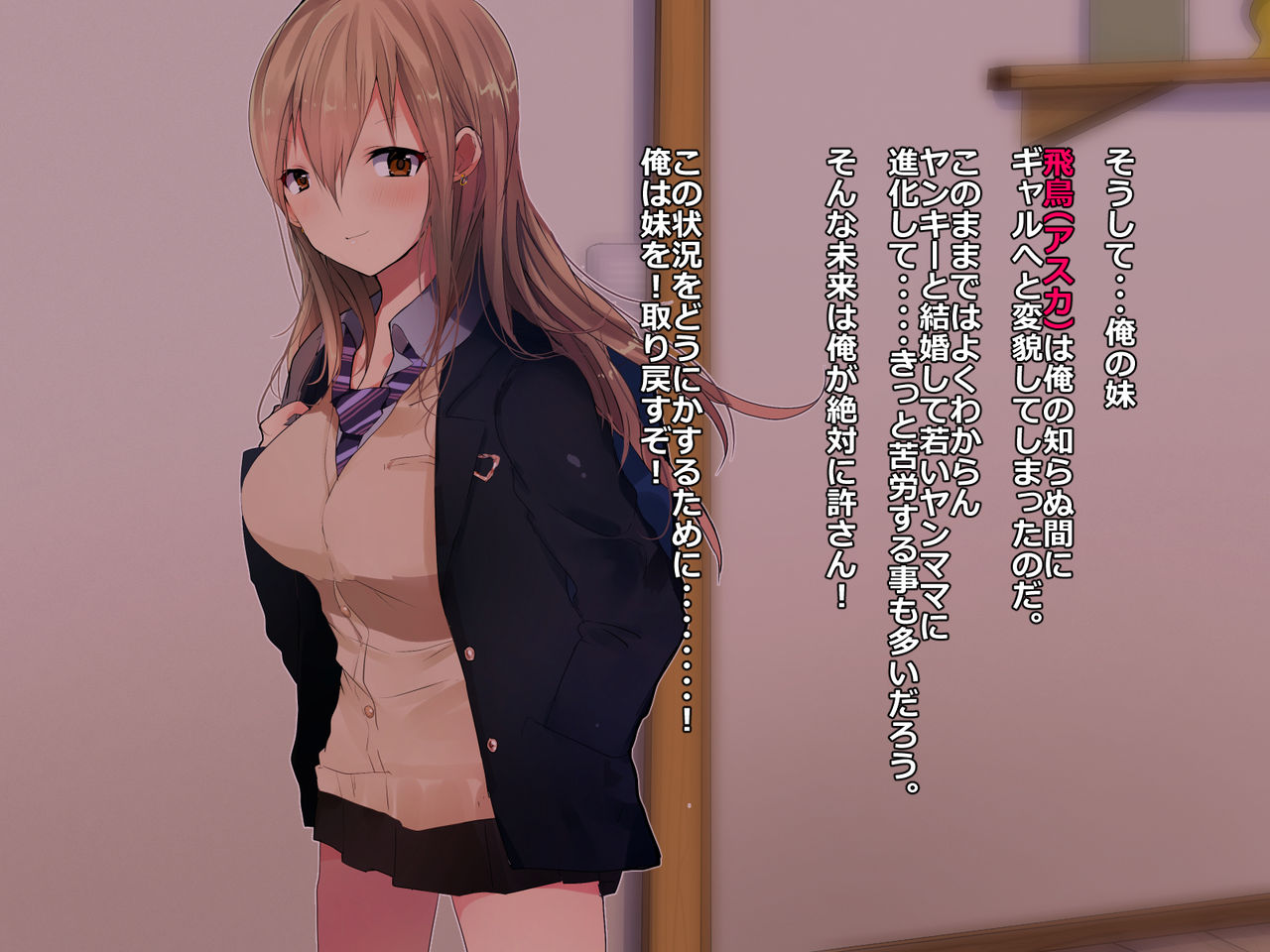 Imouto Pako-shite Oshioki Seikyouiku! Onii-chan Kareshi toka Yurushimasen! page 8 full