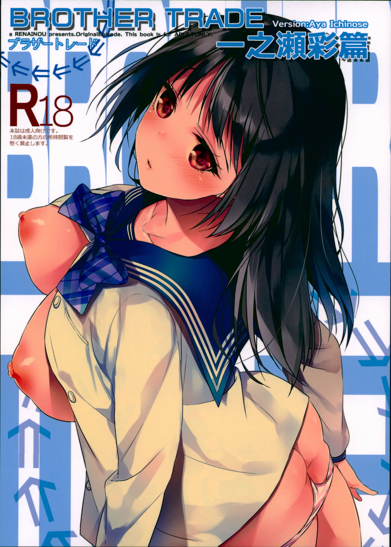 Brother Trade Ichinose Aya Hen page 1 full