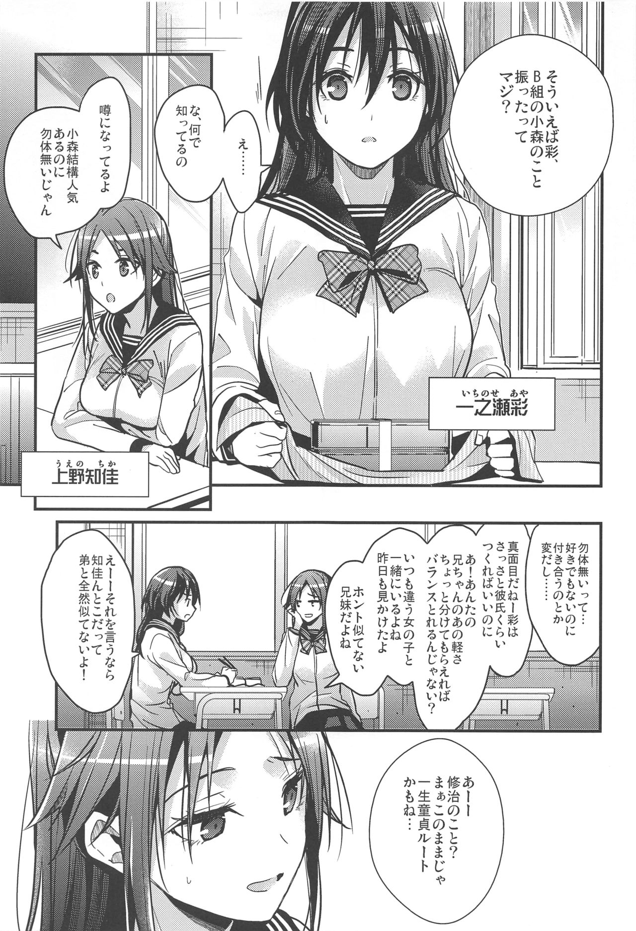 Brother Trade Ichinose Aya Hen page 4 full