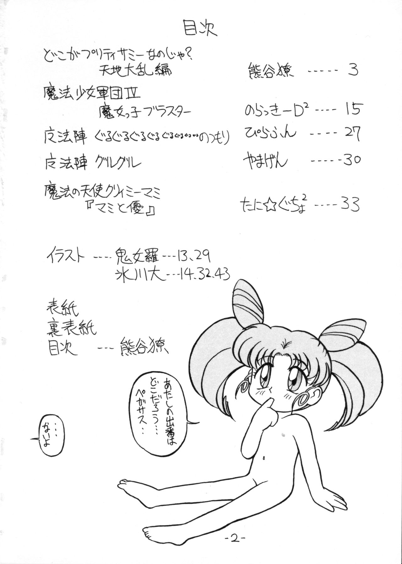 Majyokko Spirits 2 page 2 full
