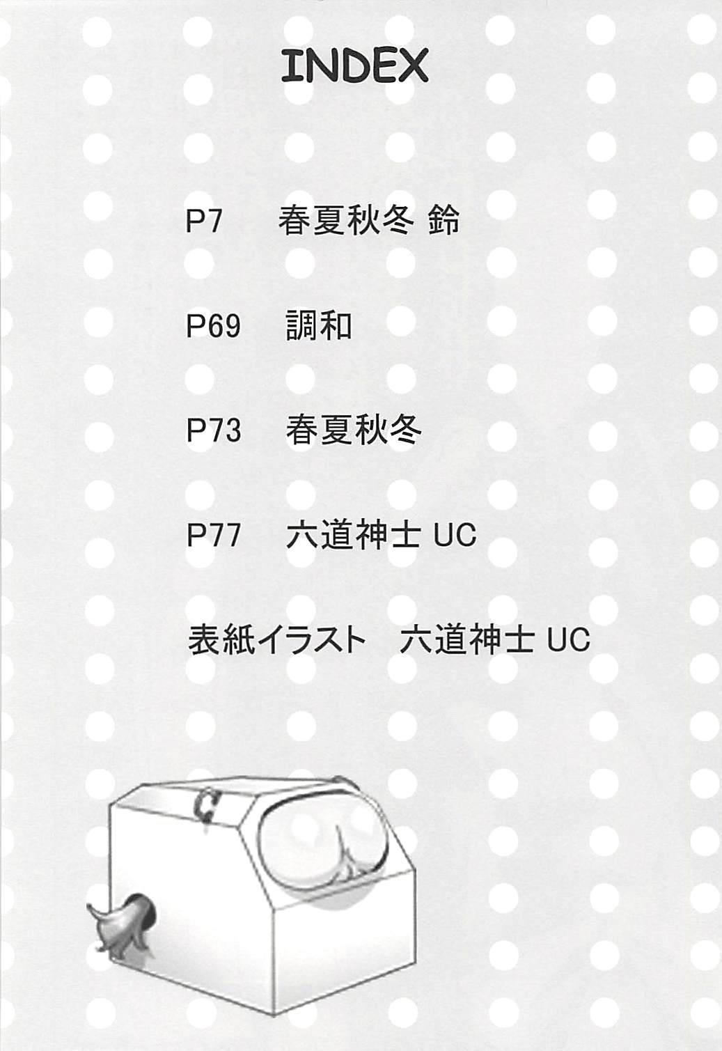 Juku Hou 05 page 5 full