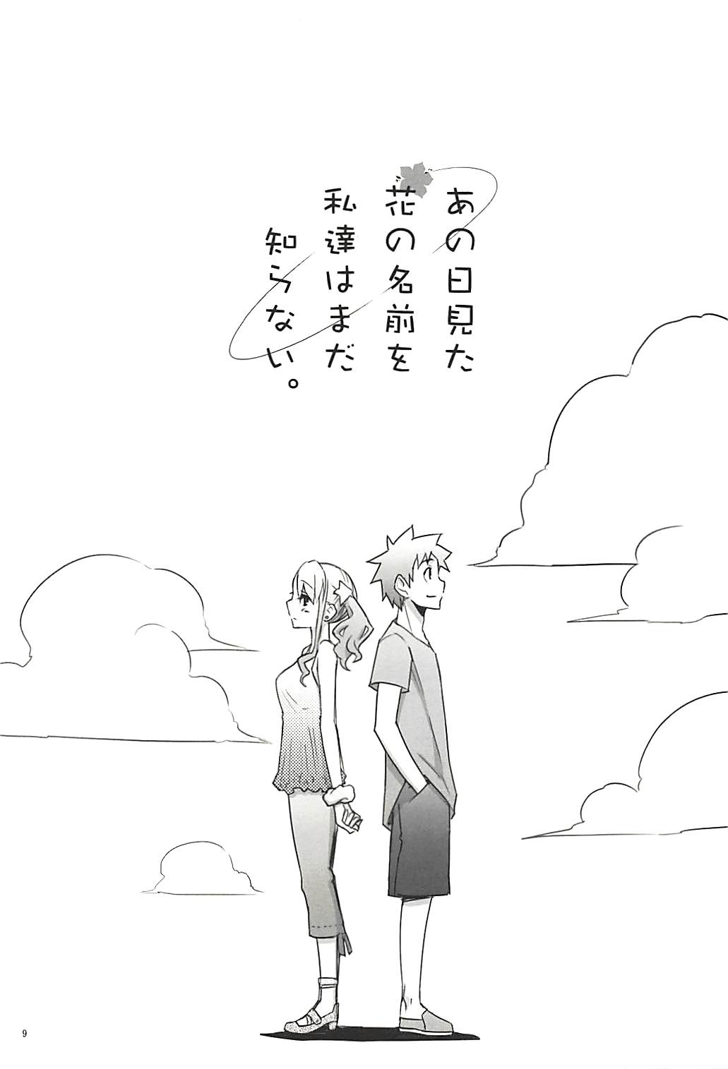 Juku Hou 05 page 8 full