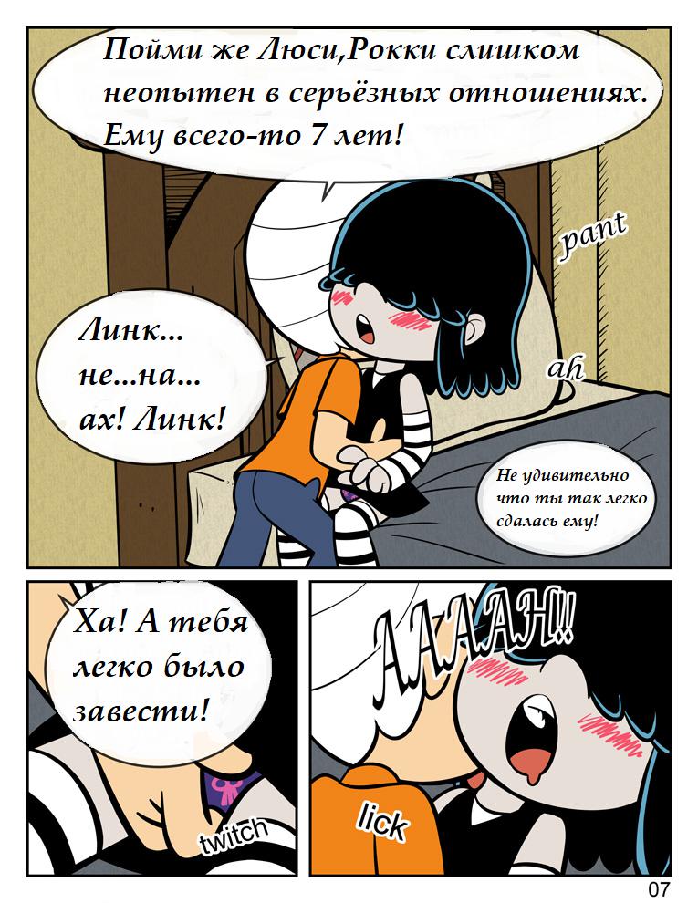 Lucy's Nightmare page 8 full