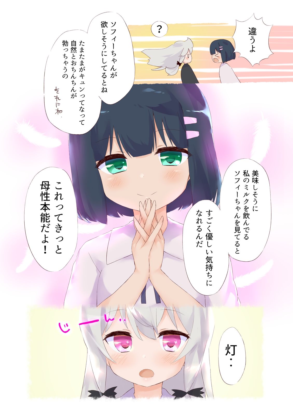 Tonari no Kyuuseiki-san page 7 full