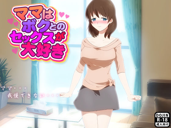 Mama wa Boku to no Sex ga Daisuki page 1 full