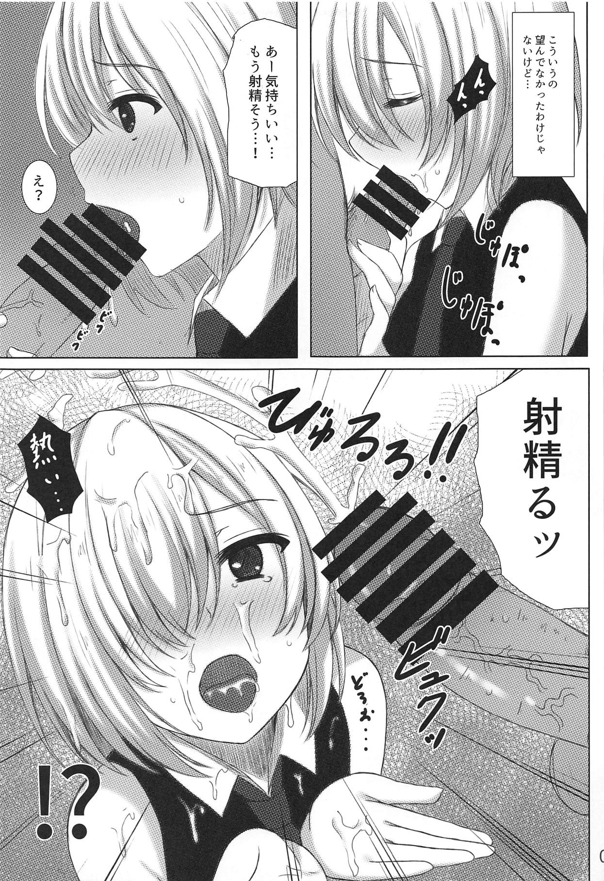 Mash-kun Sheer Heart Attack page 8 full