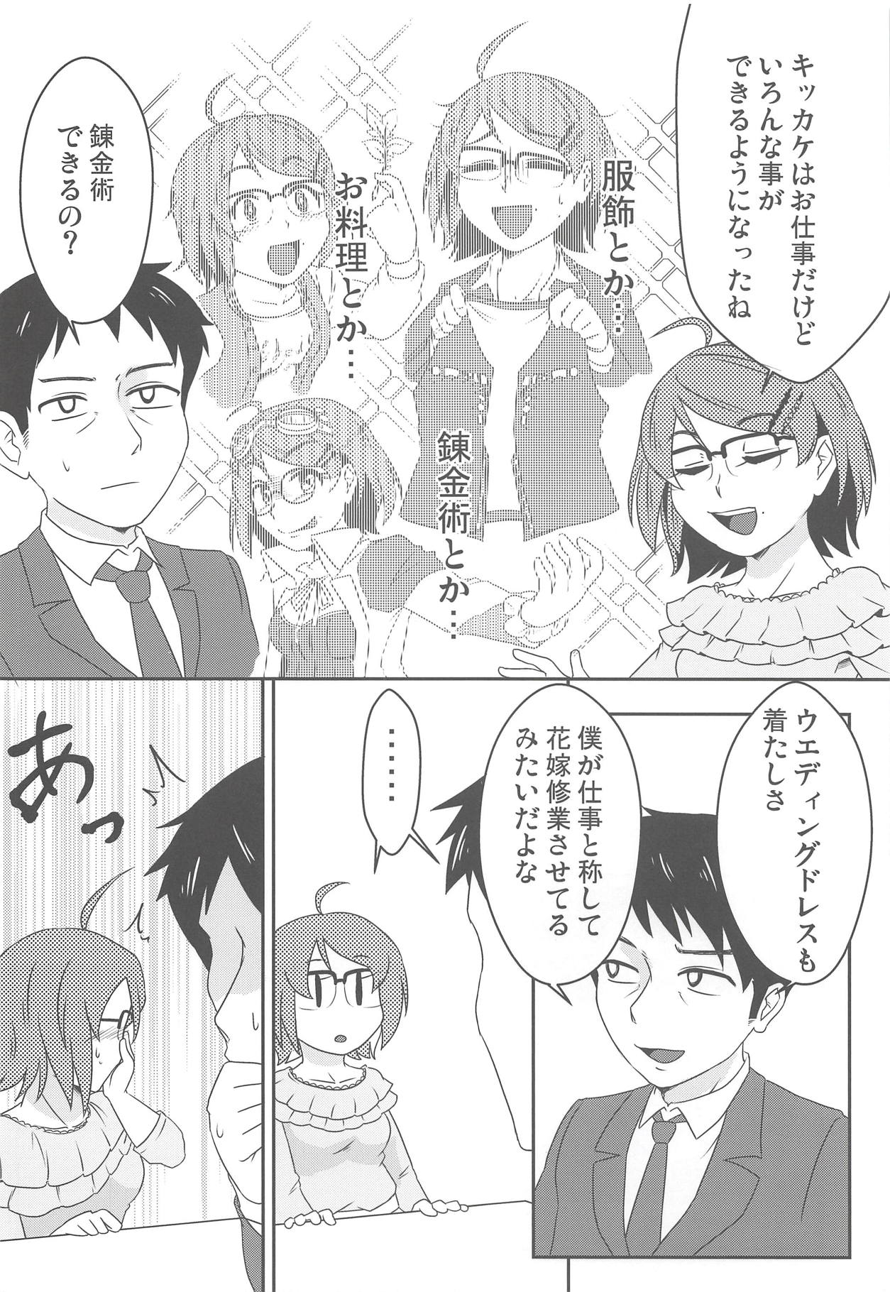 Hitori ja Dekinai Hanayome Shugyou page 3 full